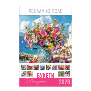 Многолистов календар К13Г Букети