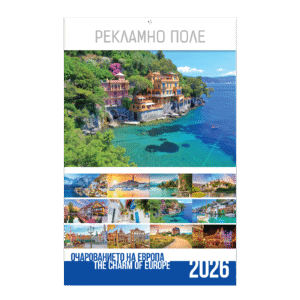 Многолистов календар К13Г Очарованието на Европа