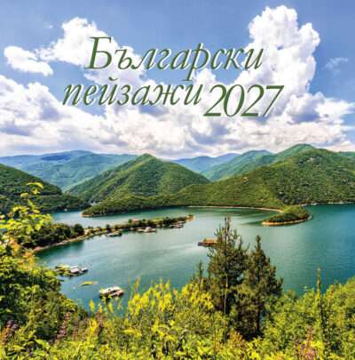 Многолистов календар К28 Български Пейзажи