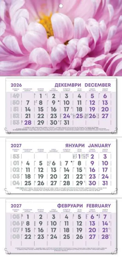 Работен календар РК Аметист