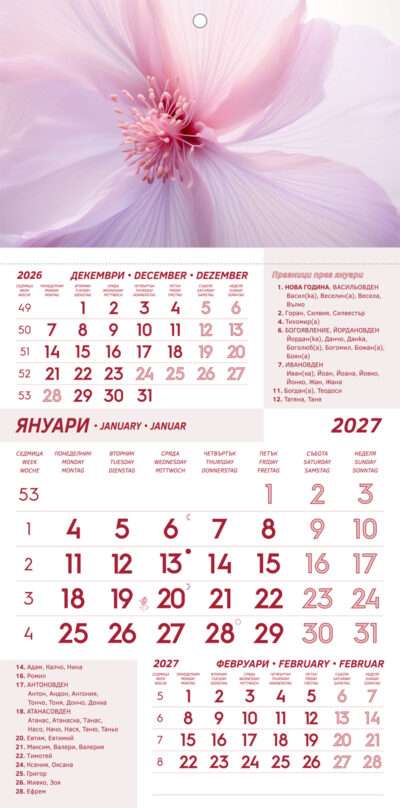 Работен календар РК Комфорт