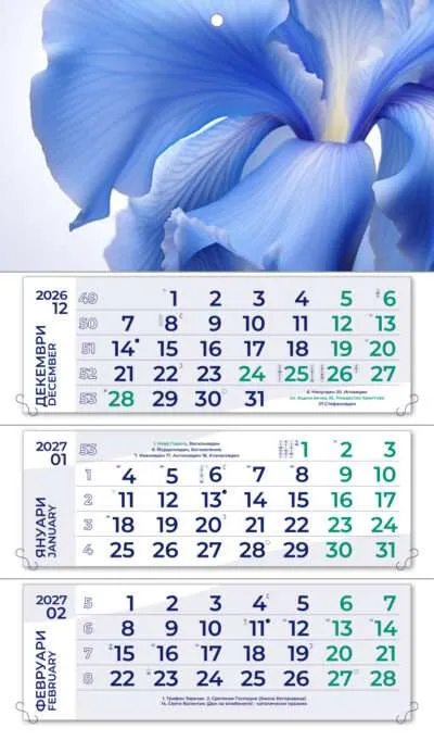 Работен календар РК313