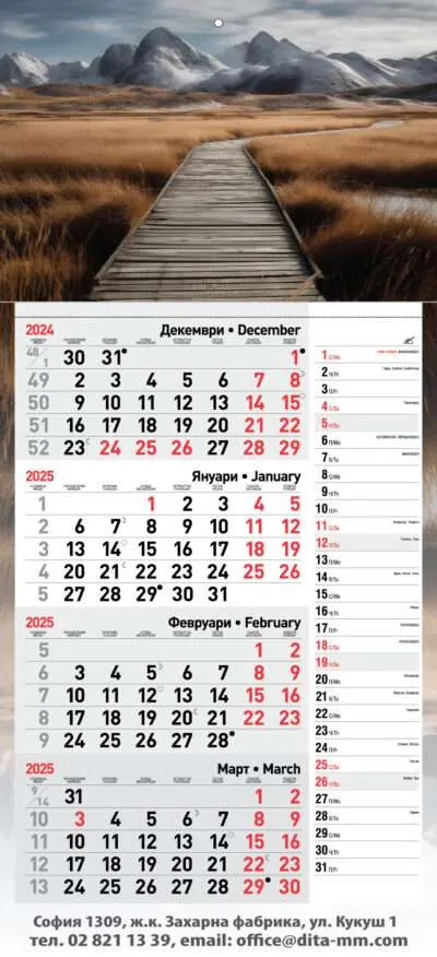 Работен календар РК14