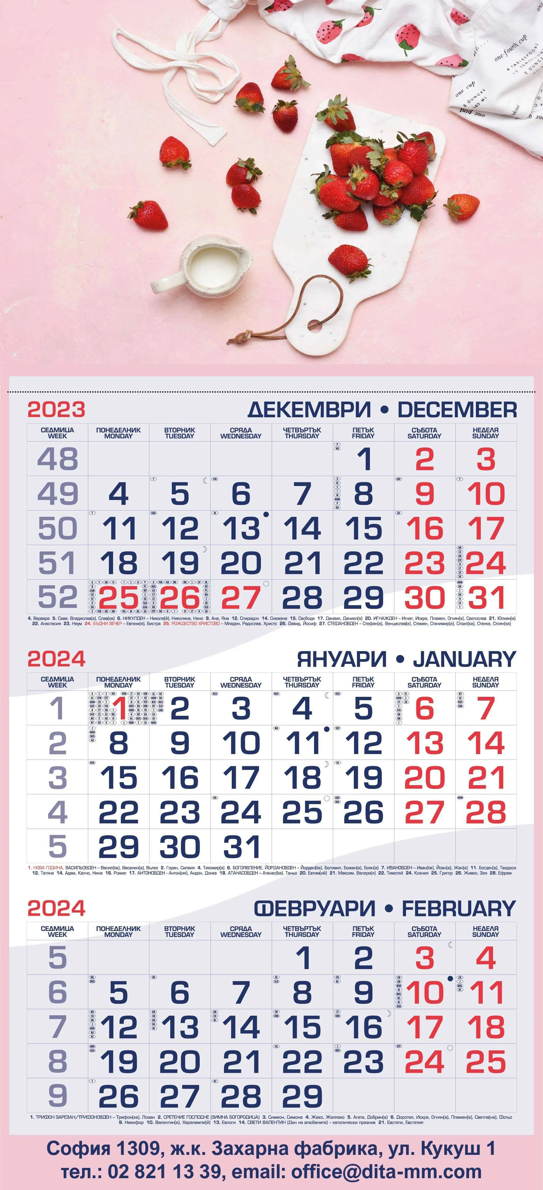 Работен календар РК1Д