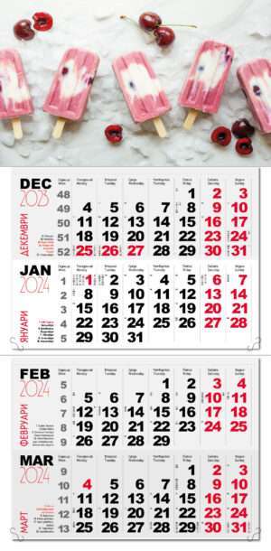 Работен календар РК24