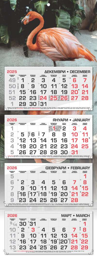 Работен календар РК4Д