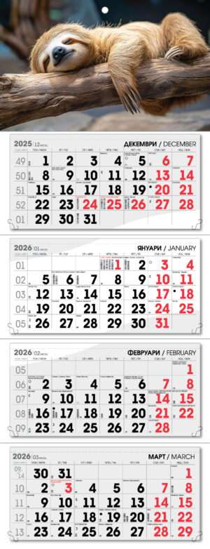 Работен календар РК4Д Макси Работен календар РК4Д Макси