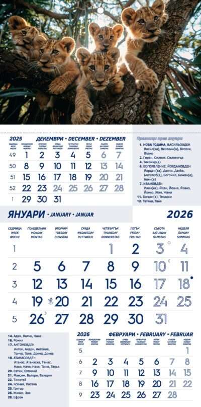 Работен календар РК Комфорт