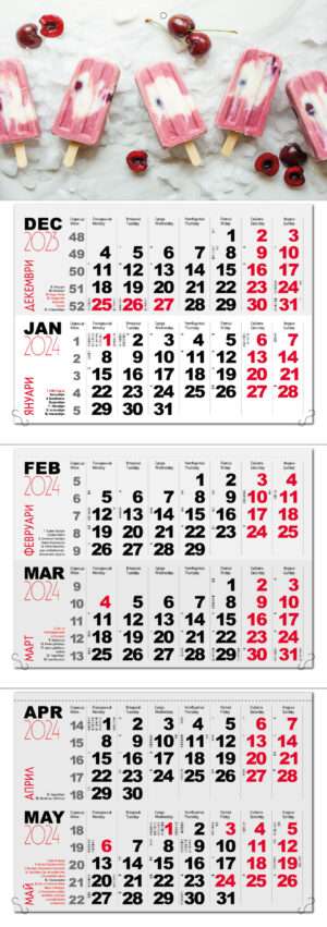 Работен календар РК36