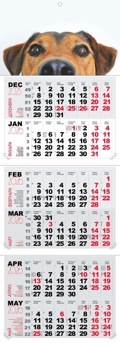 Работен календар РК36