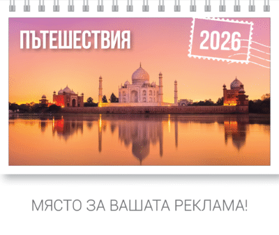 Пирамидка Пътешествия