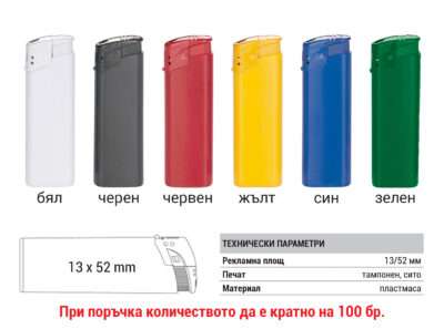 Рекламни запалки Пиезо EB-15 Едноцветна