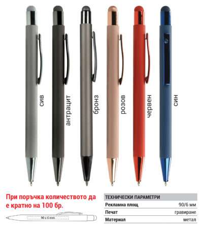 Рекламни химикалки Talin Satin