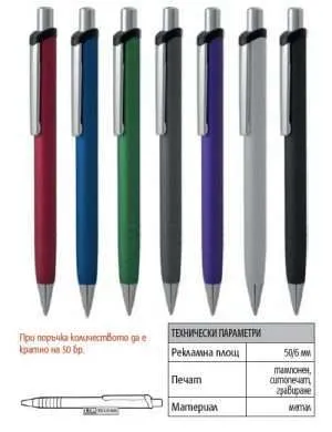 Рекламни химикалки MP-7097