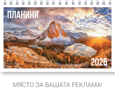 Пирамидка Планини