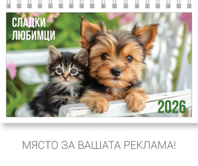 Пирамидка Сладки Любимци