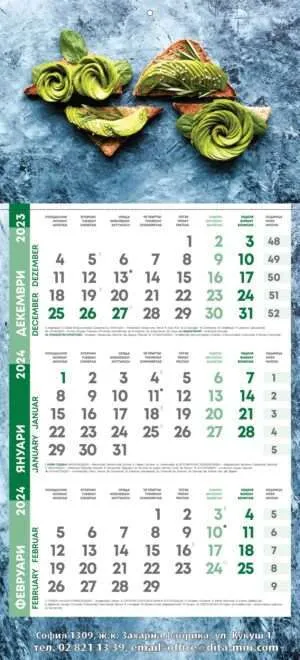 Работен календар РК1 Лино