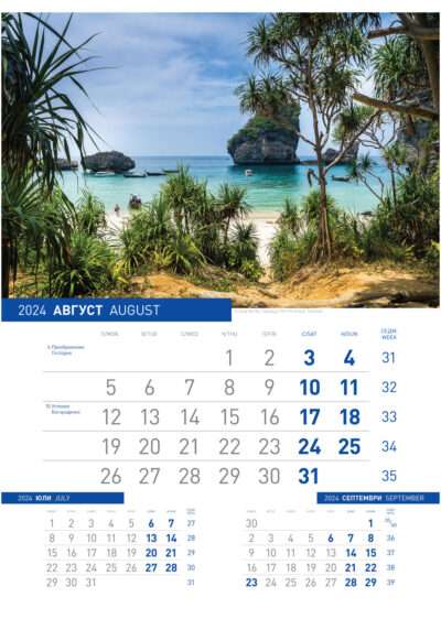 Многолистов календар К13Г Пътешествия