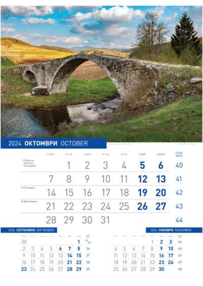 Многолистов календар К13Г Български пейзажи