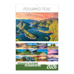 Многолистов календар К13Г Български пейзажи