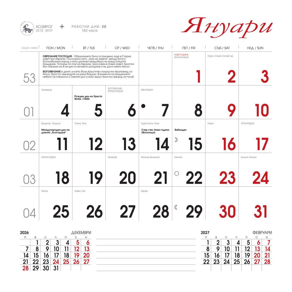 Многолистов календар К28 Пътешествия Многолистов календар К28 Пътешествия