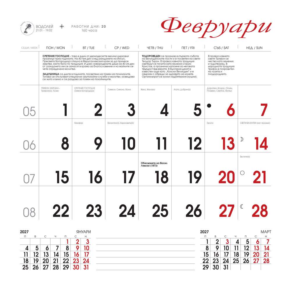 Многолистов календар К28 Пътешествия Многолистов календар К28 Пътешествия