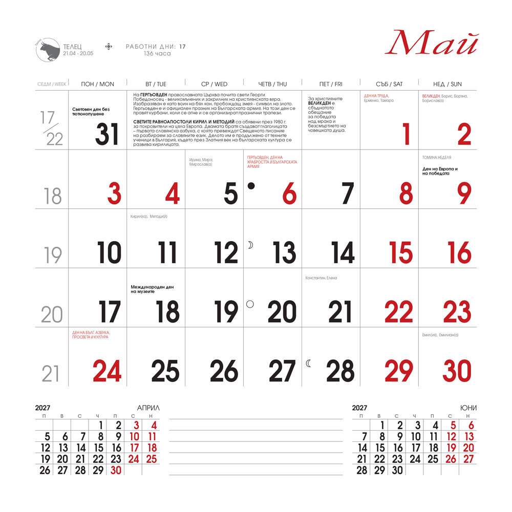 Многолистов календар К28 Пътешествия Многолистов календар К28 Пътешествия