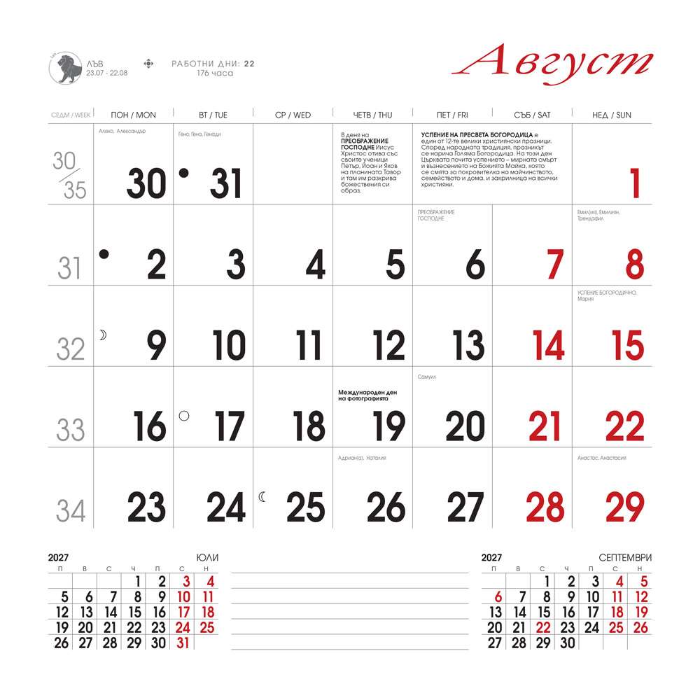 Многолистов календар К28 Пътешествия Многолистов календар К28 Пътешествия