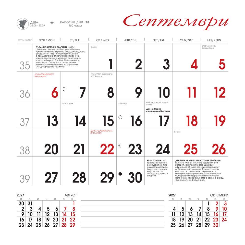 Многолистов календар К28 Пътешествия Многолистов календар К28 Пътешествия