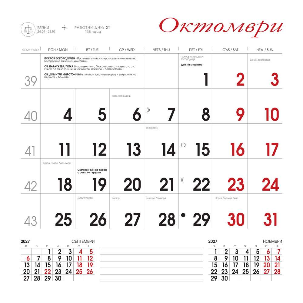 Многолистов календар К28 Пътешествия Многолистов календар К28 Пътешествия
